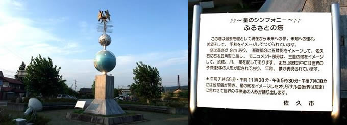 ふるさとの塔big